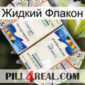 Жидкий Флакон kamagra1